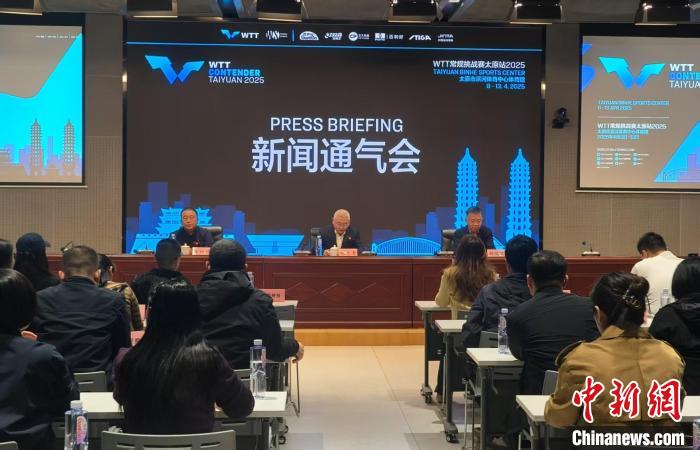 WTT常规挑战赛太原站2025将于4月8日开打，设男子