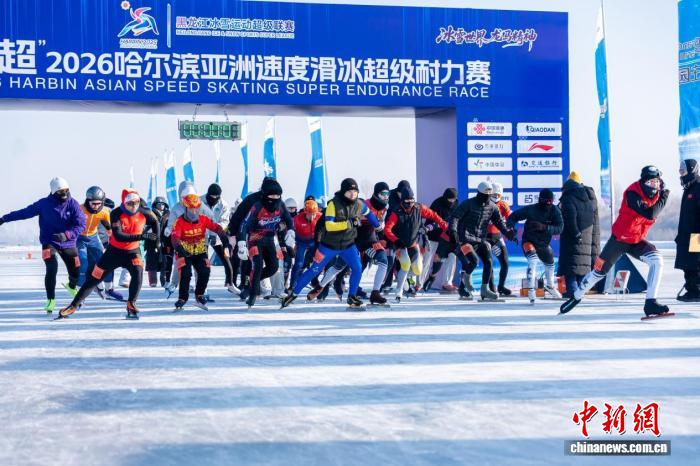 哈尔滨亚洲速度滑冰超级耐力赛开幕 500余名运动