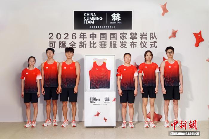 中国攀岩队新款战袍亮相 备战亚运会等国际赛事