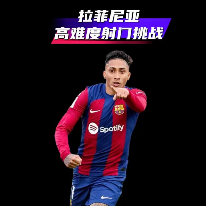 索博斯洛伊英超第四次任意球破门，加维复出震