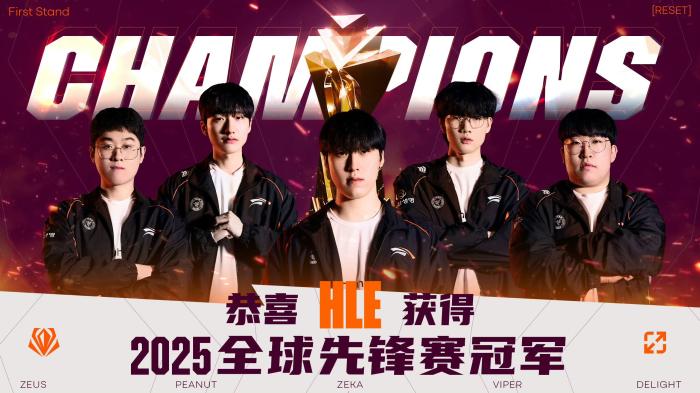 若HLE夺得全球先锋赛冠军，LPL赛区的曙光究竟何